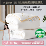 水星家纺蚕丝被100%蚕丝被子春秋被单人空调被芯被褥约3斤150×210cm