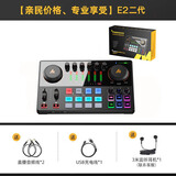 闪克（Sudotack） E2声卡套装直播设备全套手机麦克风抖音主播k歌唱歌录音配音户外收音闪客话筒 E2二代单声卡(双卡侬接口)
