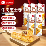 必胜客必胜优选精选牛肉芝士卷130g*5盒 速食早餐下午茶 0反式脂肪酸