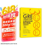 新东方 GRE/GMAT/LSAT长难句300例精讲精练 陈琦团队精心创作 再要你命3000