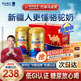 原始黄金新疆骆驼奶粉330g*2罐益生菌驼乳粉无蔗糖中老年儿童成人奶粉礼盒