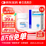 [捷维] 枸橼酸托法替布片5mg*28片/盒 5盒装