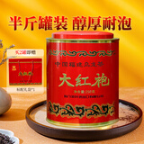 中茶乌龙茶老枞水仙肉桂大红袍茶叶岩茶自饮茶 节日送礼送长辈 【伴手礼】大红袍250g*1罐