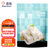 百钻椰蓉椰蓉粉500g 家用椰丝奶油小方餐包面包蛋糕装饰材料烘焙原料