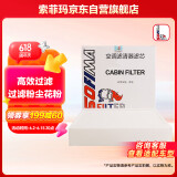 索菲玛空调滤芯空调格空调滤清器S3133C奇瑞东方之子/旗云5/雪佛兰景程