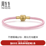 周生生【细绳】黄金转运珠Charme串珠配绳3mm不锈钢绳男女 U19