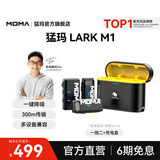猛玛（MOMA）LARK M1无线领夹麦克风一拖二猛犸领夹式降噪麦克风户外采访直播录音手机单反收音麦话筒 LARK M1一拖二+无线充电盒