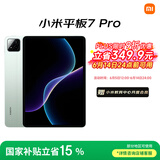 小米(MI) 小米平板7 Pro【平板国家补贴15%】11.2英寸 3.2K超清屏 骁龙 澎湃OS2 12+512G青杉绿