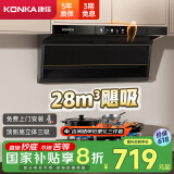 康佳（KONKA）顶侧双吸抽油烟机7字型 28立方爆炒大吸力【国家补贴20%】彩屏挥手智控自清洗排烟机CXW-288-KL79B