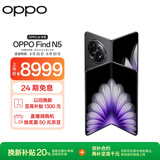 OPPO Find N5 12GB+256GB 缎黑 超薄机身 超长续航冰川电池 骁龙8至尊版 AI 5G 折叠屏旗舰手机