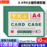 欧唛【爆款热卖】磁性硬胶套磁吸卡套卡K士a4,a5文件保护卡套磁性展示贴标识牌磁力贴 【京仓发货】A4绿色（10个装）
