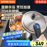 苏泊尔（SUPOR）高压锅 304不锈钢蓝眼系列家用压力锅燃气快煮电磁炉明火通用 (7L 4-5人使用)口径 24cm