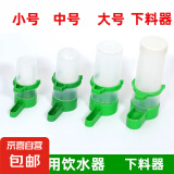 宠物鸟类专用饮水器 喂水器自动喝水神器下料器鸡鸟喂食器盒 鸟用饮水器-大号-1个