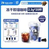 瑞幸咖啡速溶冻干经典美式经典拿铁0糖黑咖啡粉经典混合装 2.3g*18颗/盒