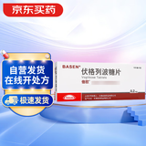 【原研药】5盒装 倍欣 伏格列波糖片 0.2mg*30片/盒