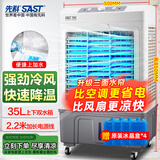 先科 (SAST)空调扇/冷风扇/冷风机工业/空调扇/家用商用制冷风机/交流定频/车间工业冷风扇CG-710L