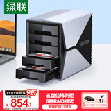绿联 磁盘阵列硬盘柜 多盘位硬盘盒硬盘仓（带RAID存储）硬盘笼 适用2.5/3.5英寸SATA串口机械固态硬盘