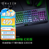 雷蛇（Razer） 黑寡妇蜘蛛标准 机械键盘 游戏键盘 办公键盘 电脑键盘 ABS键帽104键 黑寡妇蜘蛛-104键绿轴幻彩