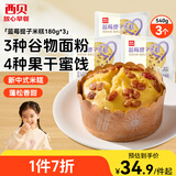 西贝莜面村蓝莓提子米糕180g*3袋装主食 早餐面点 下午茶点心 儿童早餐 糕点