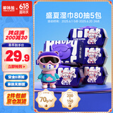 嘟咔熊湿巾 80抽*5包盛夏 珍珠纹婴儿湿巾纸 宝宝手口湿巾儿童湿纸巾