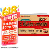 七年级上册数学试卷人教版 初一初中期末冲刺100分总复习冲刺测试卷专项模拟突破卷必刷题真题综合检测卷