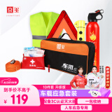 京玺 车载灭火器三脚架汽车警示牌安全锤反光衣交规年检 升级版10件套