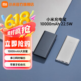 小米（MI）移动电源充电宝10000mAh大容量 22.5W Type-C双向快充 移动电源多口输出 黑色
