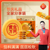Arale黄金大福饼1斤装 广式月饼 传统手工糕点 早餐代餐伴手礼500克
