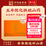 怀山堂正宗温县垆土铁棍怀山药粉480g五年陈臻品礼盒  中华老字号