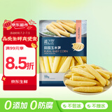 京鲜生 浦之灵 田园玉米笋300g/袋 小玉米棒 轻食代餐沙拉餐 冷冻蔬菜