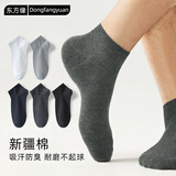东方缘10双装夏季短袜男女中筒袜棉袜新疆棉运动袜船袜男袜女袜薄款袜子 男士船袜 5双