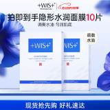WIS隐形水润面膜10片 多重补水平衡保湿修护舒缓面膜护肤品