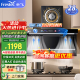 新飞 （Frestec）油烟机 家用顶侧双吸抽油烟机28立方大吸力抽油烟机CXW-300-Q39-5免拆自清洗抽烟机一级能效油烟机 28立方爆吸+语体触三控+自动热清洗