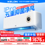 科龙空调大1.5匹挂机 静省电Pro 新一级能效除菌轻音卧室变频冷暖 以旧换新国家补贴 KFR-35GW/LZ2-X1