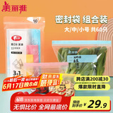 美丽雅站立密封袋大号 中号 小号60只 食品密实袋冰箱冷冻保鲜自封袋子