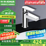科勒（KOHLER） 龙头冷热水台盆龙头单把单孔卫生间浴室柜面盆水龙头 K-74013T-CP