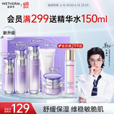温碧泉套装水沁润舒缓保湿洁水乳霜精华礼盒护肤化妆品男女 生日礼物