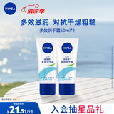 妮维雅护手霜（NIVEA）多效润手霜双支套装补水滋养温和呵护柔嫩光滑
