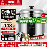三角牌（Triangle）电饭煲 老式电饭锅304不锈钢0涂层内胆家用小型微压煮饭锅带蒸笼家庭2-6人用 加厚304内胆【0涂层更健康】 4L