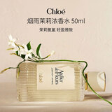 Chloe蔻依 仙境花园系列烟雨茉莉浓香水50ml  绿叶花香调 生日礼物