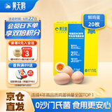 黄天鹅鸡蛋可生食鸡蛋20枚新鲜鸡蛋单枚53g鸡蛋自营礼盒
