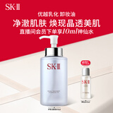 SK-II卸妆油洗面奶250ml洁面sk2化妆品全套护肤品套装礼盒skii生日礼物