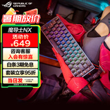 ROG魔导士 机械键盘 无线键盘电竞键盘游戏键盘 68键小键盘 RGB背光键盘 NX山楂红轴 PBT 无线双模