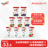 优诺优丝原味+优丝草莓+优丝夏黑葡萄混合口味135g*9杯装