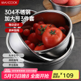 美厨（maxcook）304不锈钢洗菜盆 加大加厚调料盆洗菜盆套装 特大号三件套MCWA959
