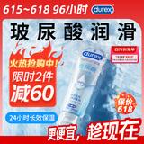 杜蕾斯（durex）玻尿酸人体润滑液100ml 透明质酸润滑油剂水溶性 夫妻房事情趣