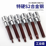 中首1/2大飞压批加长旋具套筒六角套装电动扳手风炮快速S2内六角批头 H18*100mm