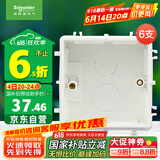 施耐德电气 开关插座暗装底盒6支装 86型通用 电源插座面板暗盒 S060套装