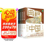 典籍里的中国（共4册）（读典籍，学文史。《满江红》再现岳飞生活场，有趣，有料，有据可考。）