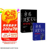宋慈洗冤笔记（全二册）（跟随世界法医学鼻祖宋慈破奇案、洗冤情、寻真相！与清明上河图密码同是国产悬疑推理佳作） 小说